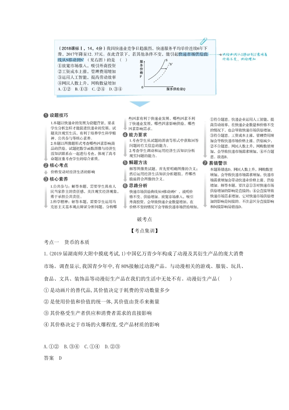 （课标专用 5年高考3年模拟A版）高考政治 专题一 生活与消费试题-人教版高三全册政治试题_第3页