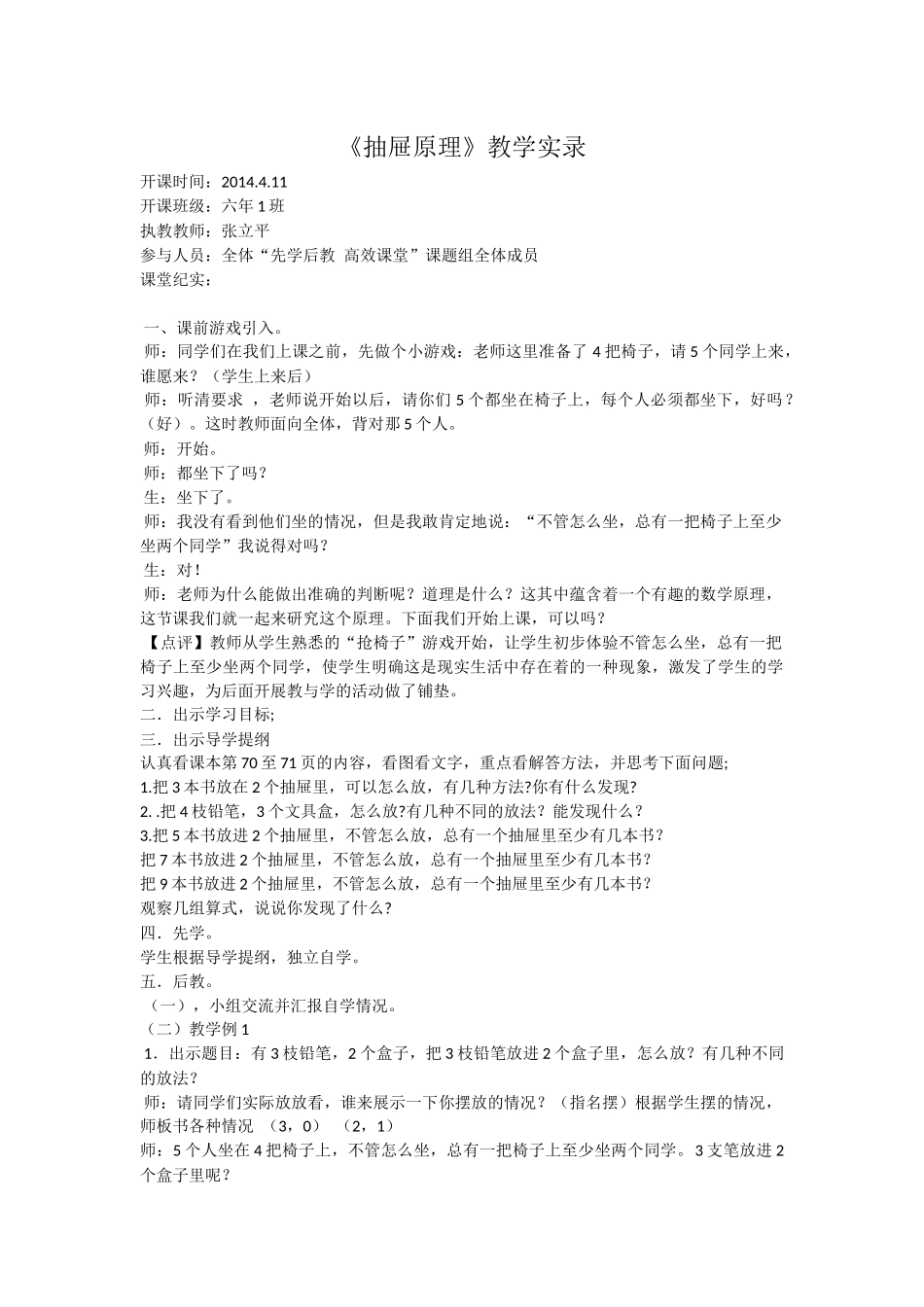 抽屉原理课堂实录_第1页