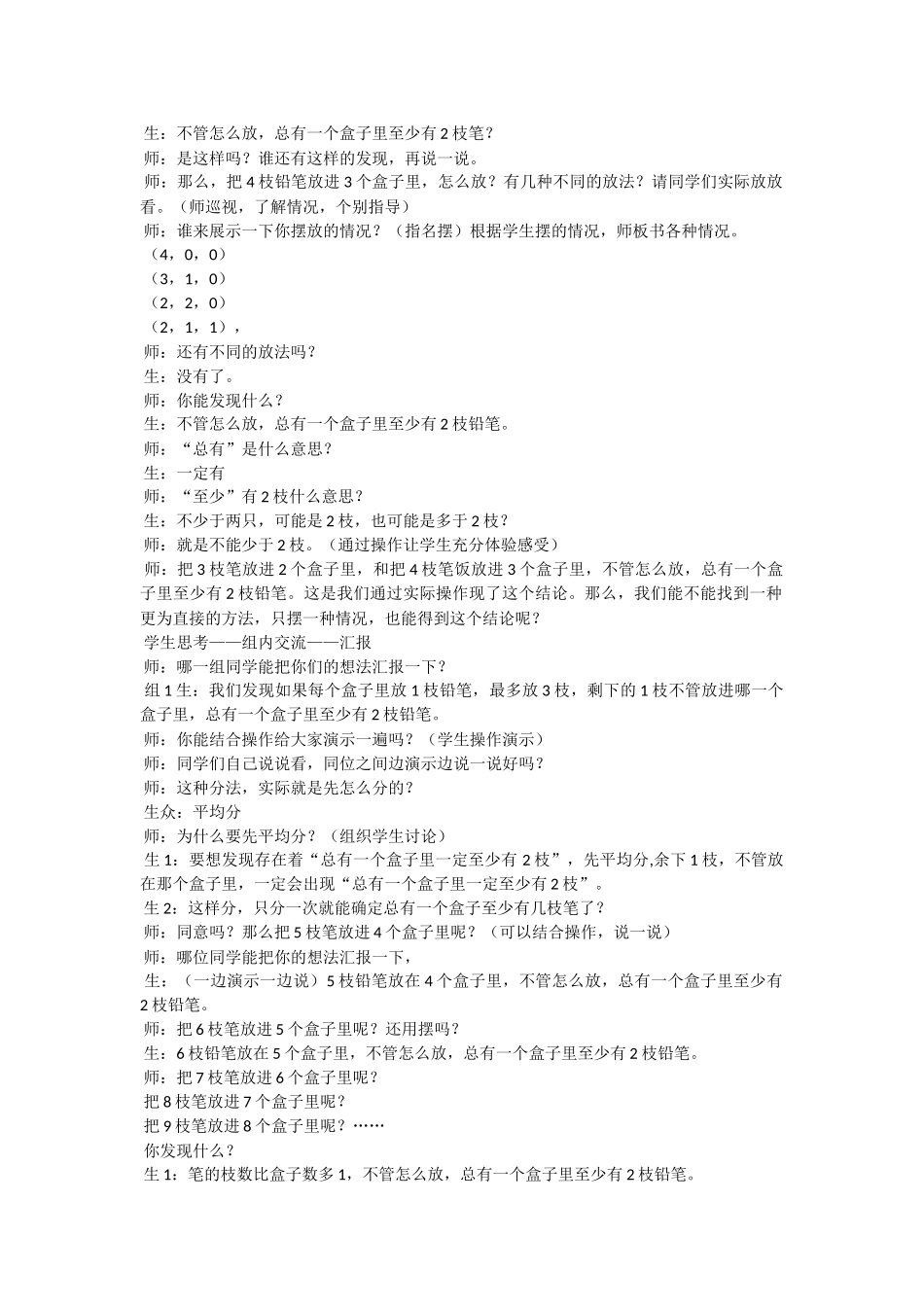 抽屉原理课堂实录_第2页