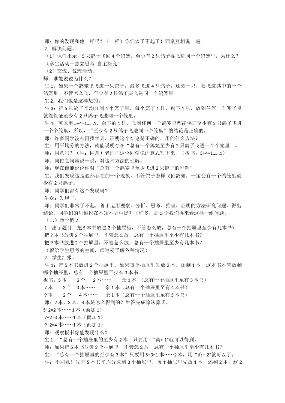 抽屉原理课堂实录_第3页