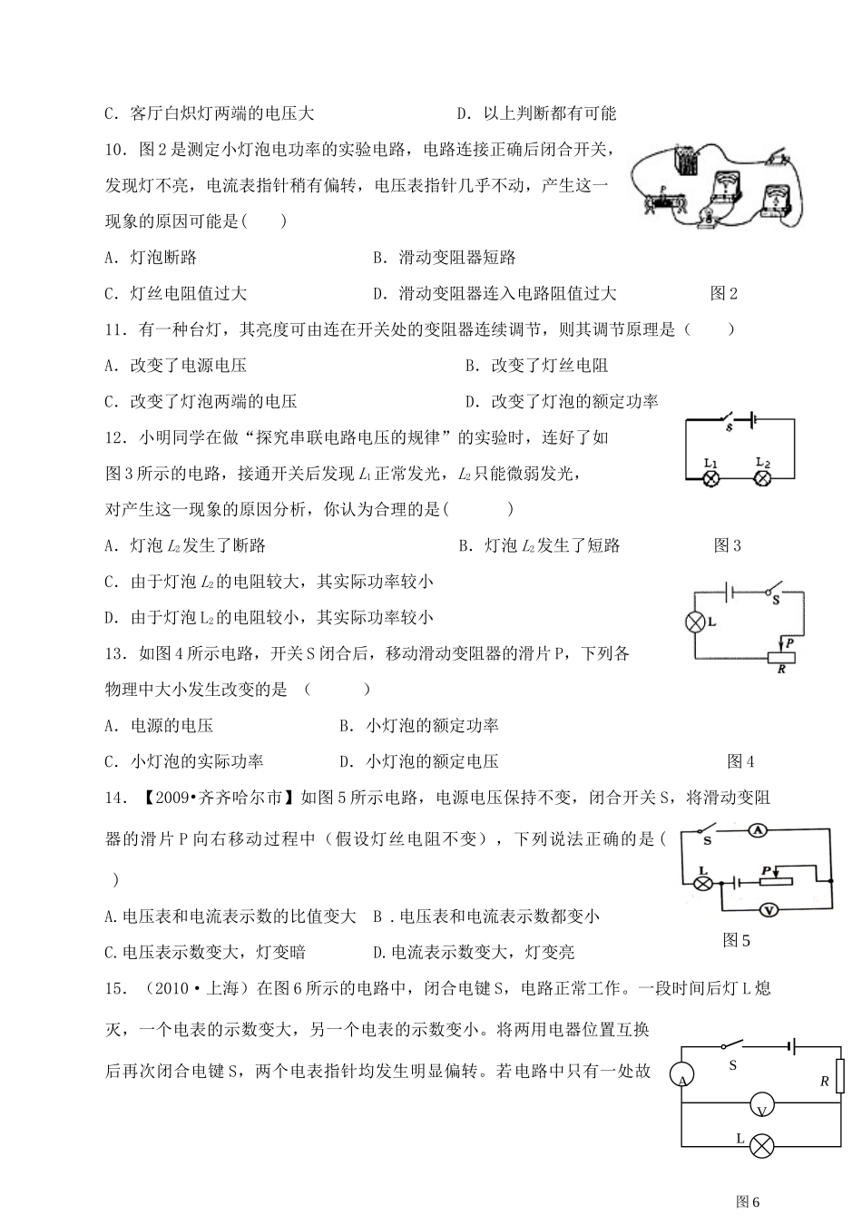九年级物理上学期14-15章第二次月考试卷 沪科版试卷_第2页