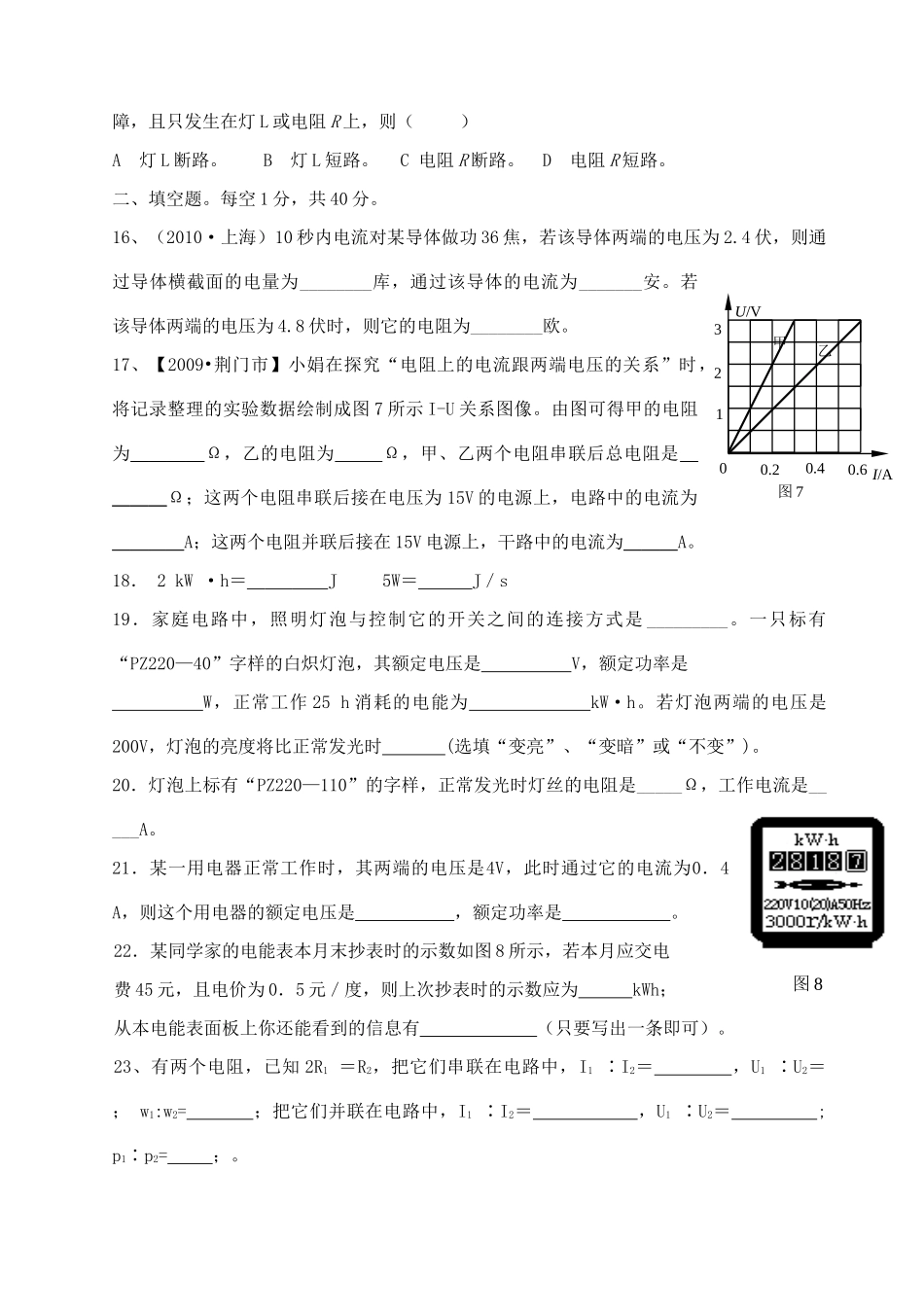 九年级物理上学期14-15章第二次月考试卷 沪科版试卷_第3页