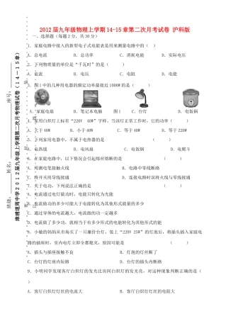 九年级物理上学期14-15章第二次月考试卷 沪科版试卷