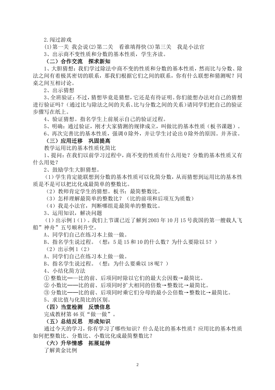 比是基本性质教学设计-_第2页