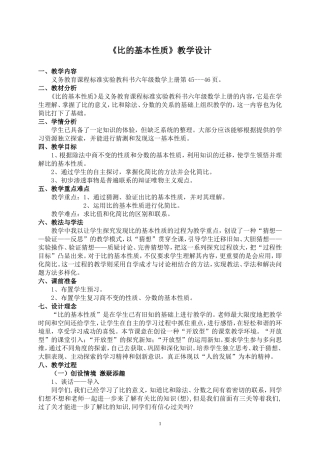 比是基本性质教学设计-
