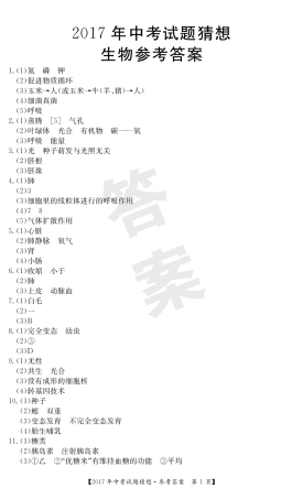 中考生物押题猜想卷试卷答案(pdf) 061516