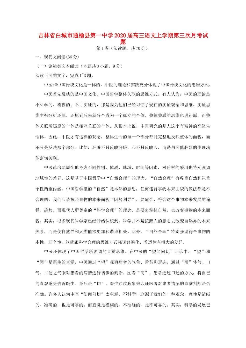 吉林省白城市通榆县第一中学2020届高三语文上学期第三次月考试卷_第1页