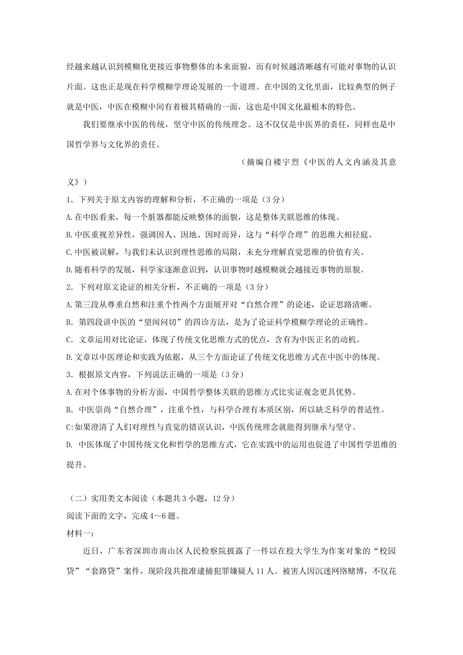 吉林省白城市通榆县第一中学2020届高三语文上学期第三次月考试卷_第2页