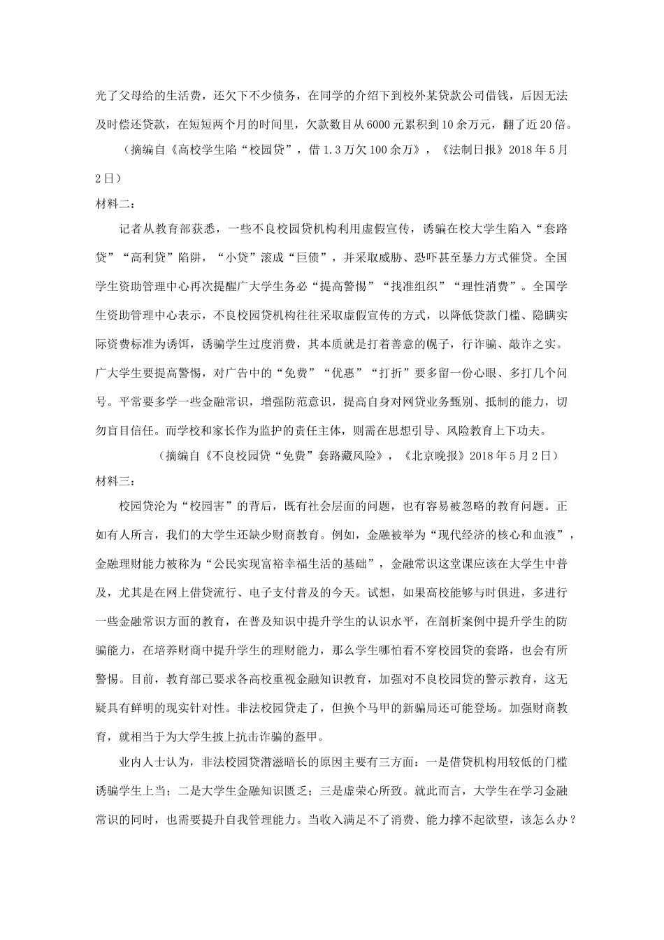 吉林省白城市通榆县第一中学2020届高三语文上学期第三次月考试卷_第3页