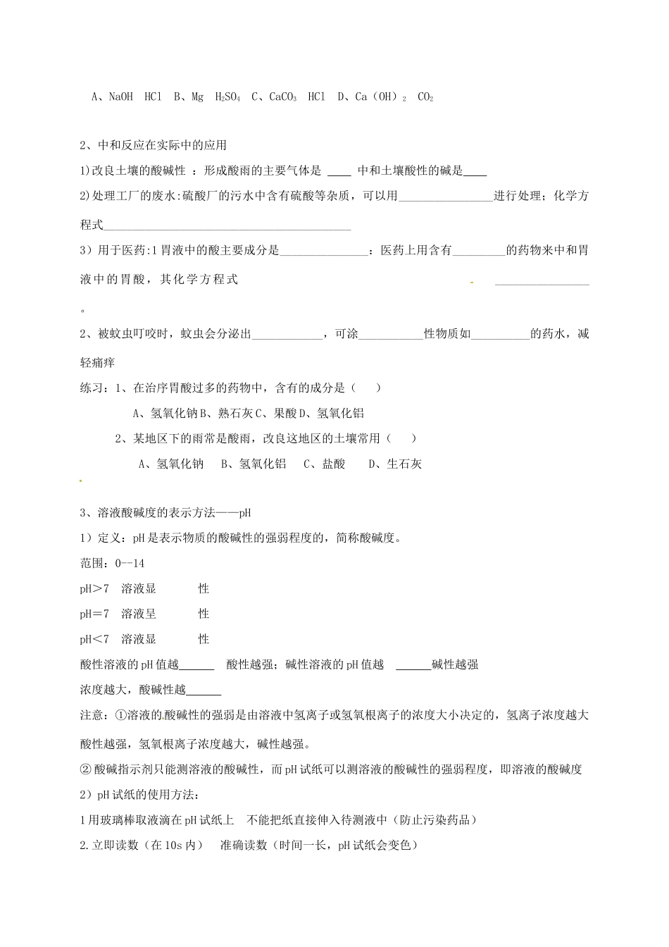 九年级化学下册 102 中和反应(第1课时)同步测试卷(新版)新人教版试卷_第2页
