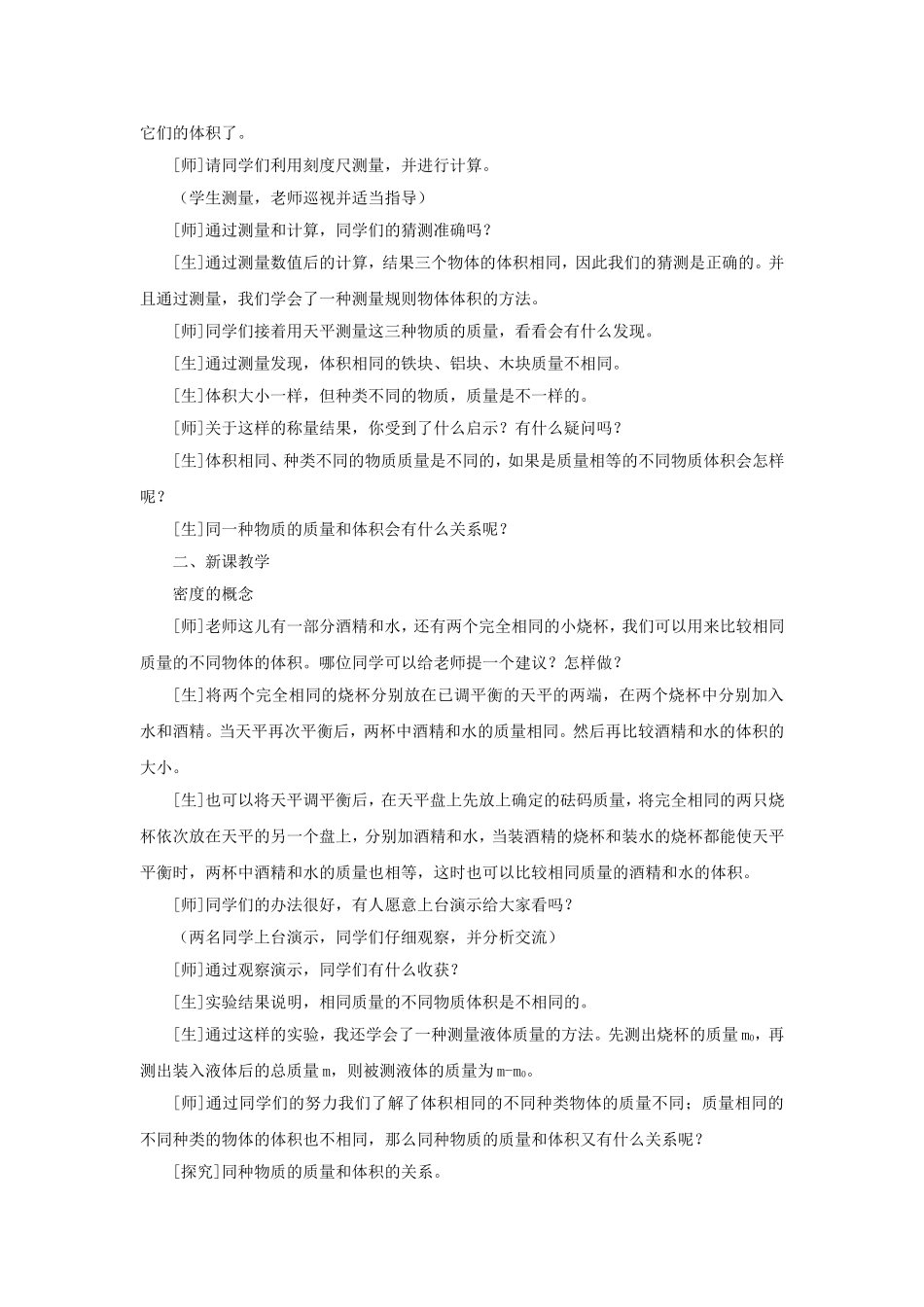 《1-密度》教案1_第2页