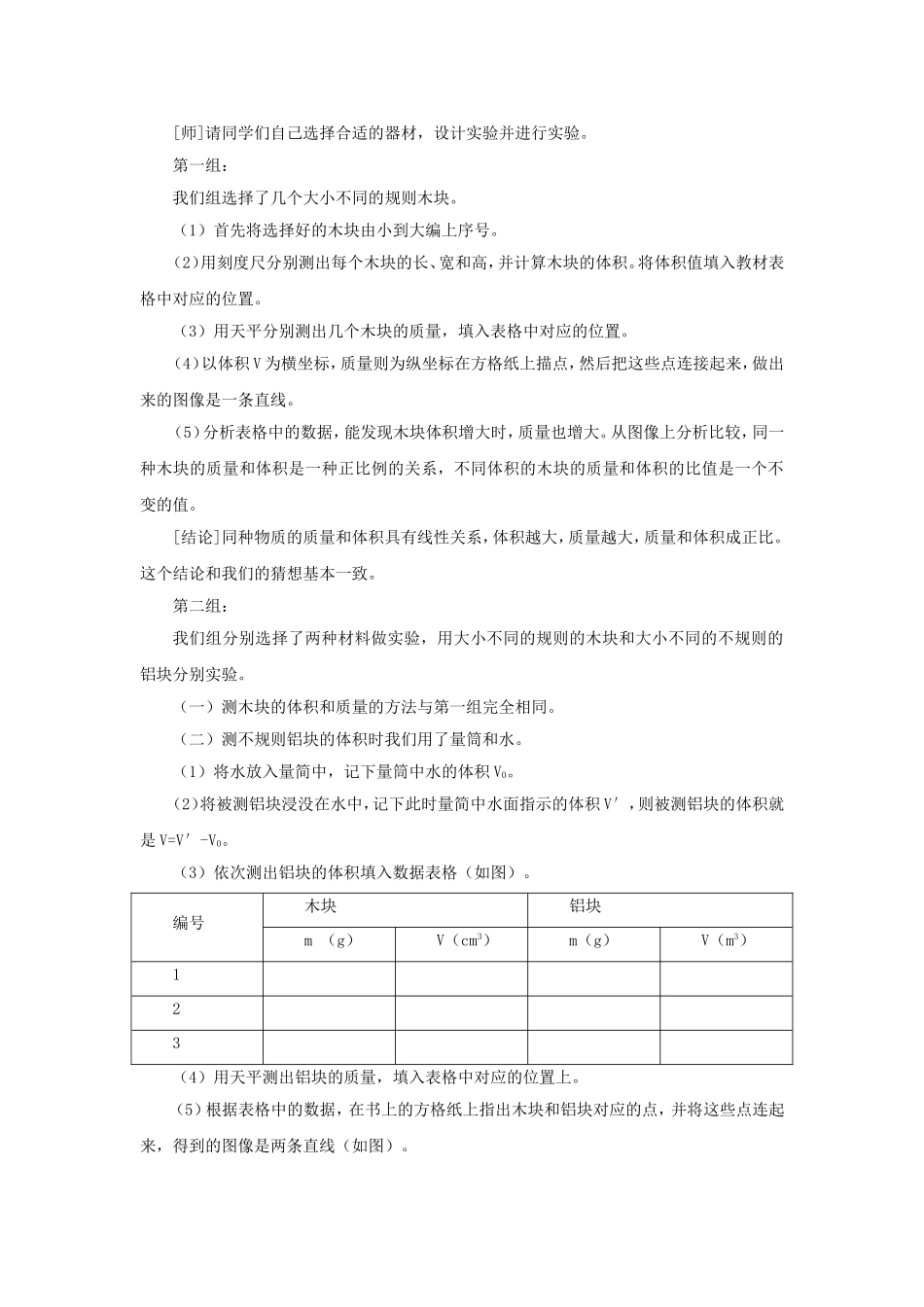 《1-密度》教案1_第3页