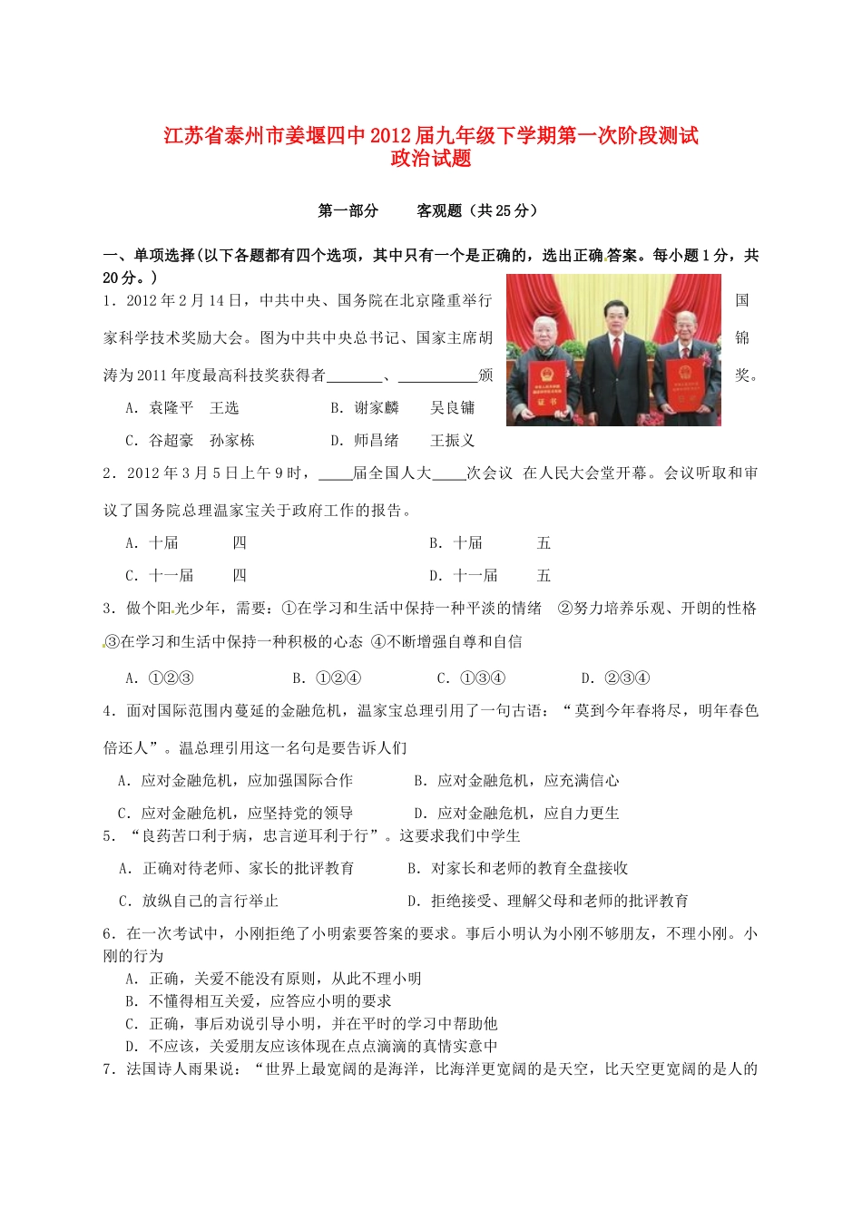 九年级政治下学期第一次阶段测试试卷_第1页