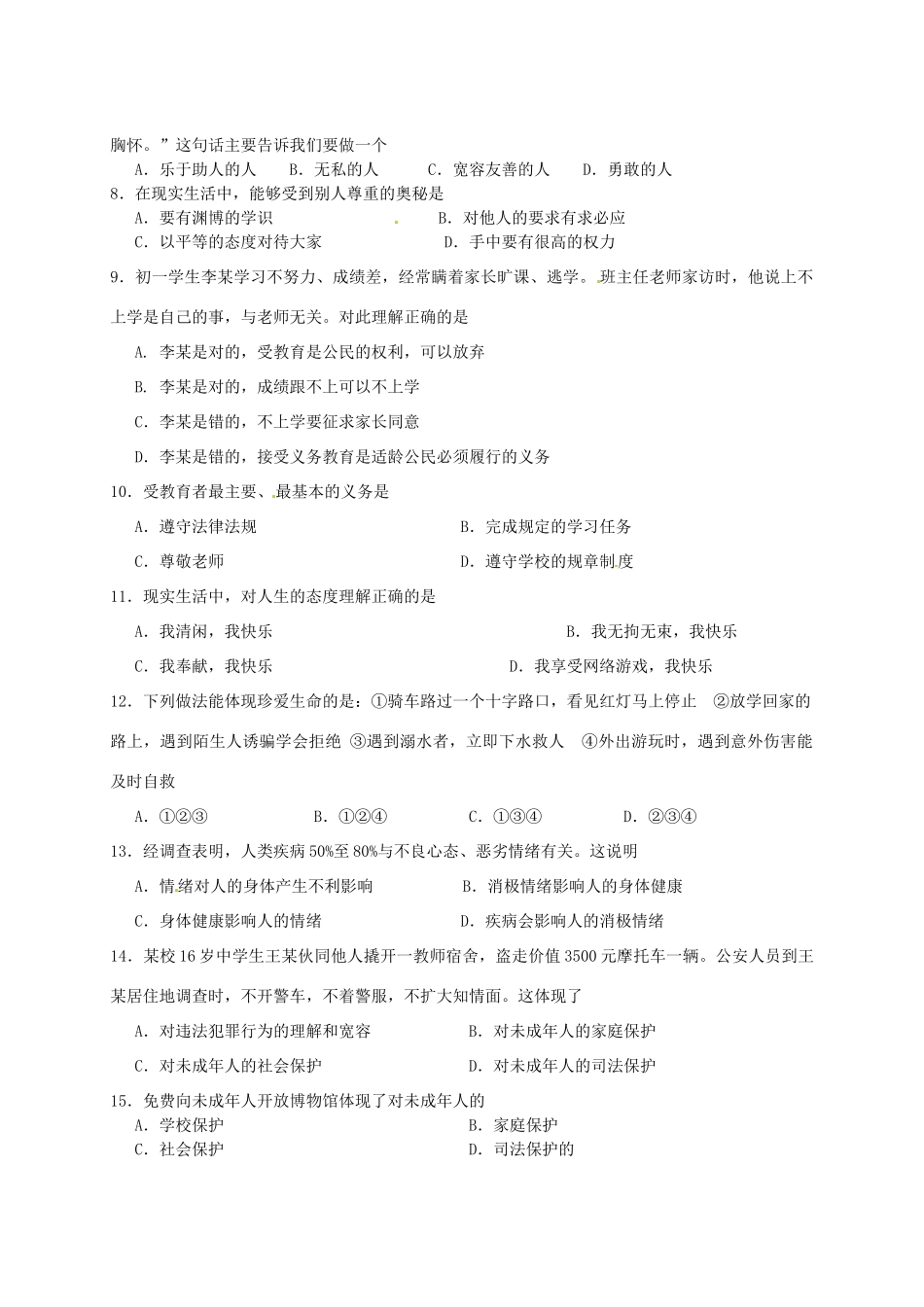 九年级政治下学期第一次阶段测试试卷_第2页