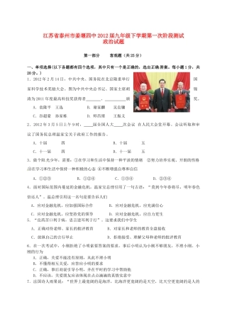 九年级政治下学期第一次阶段测试试卷