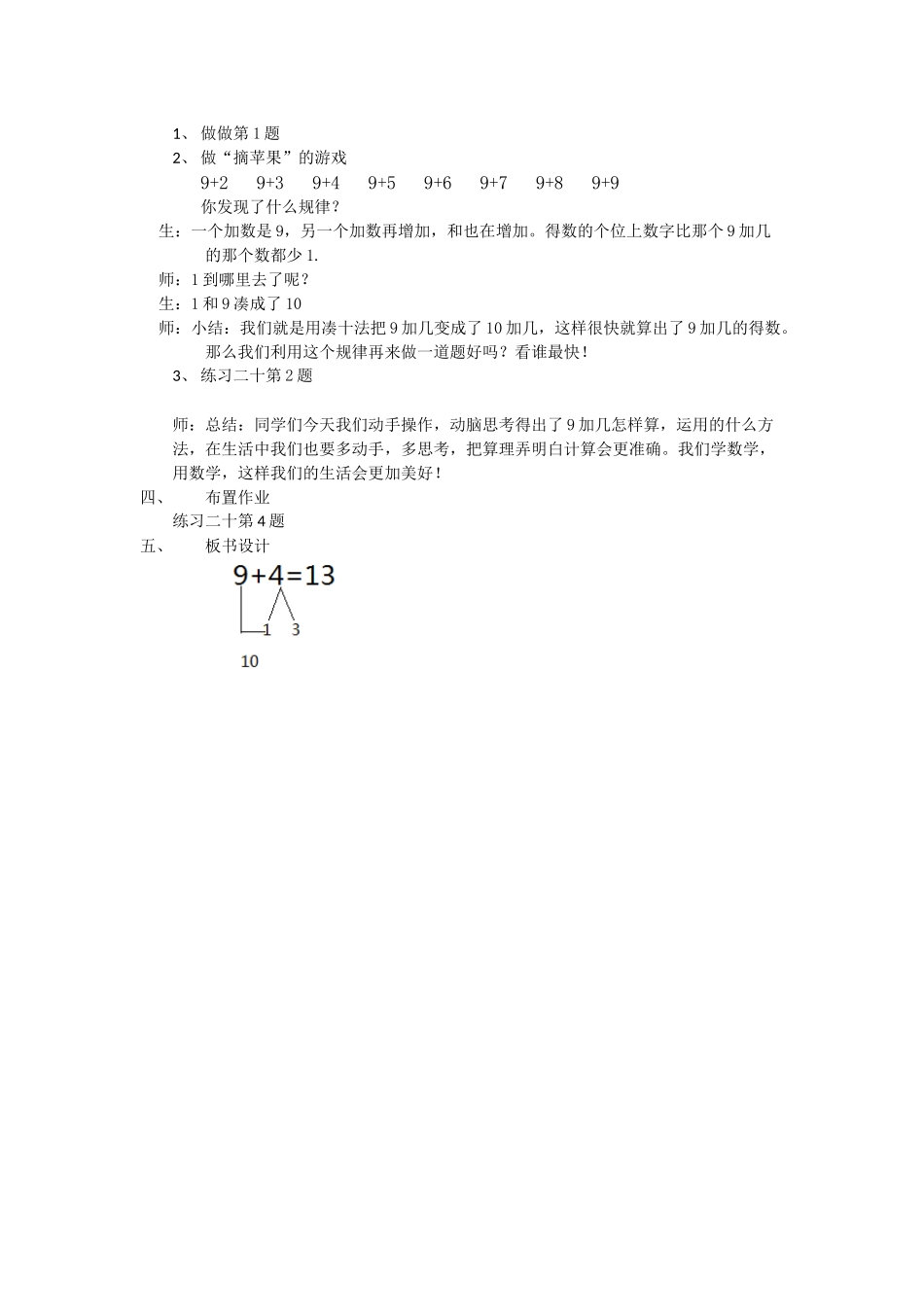 小学数学人教2011课标版一年级9加几教学设计_第2页