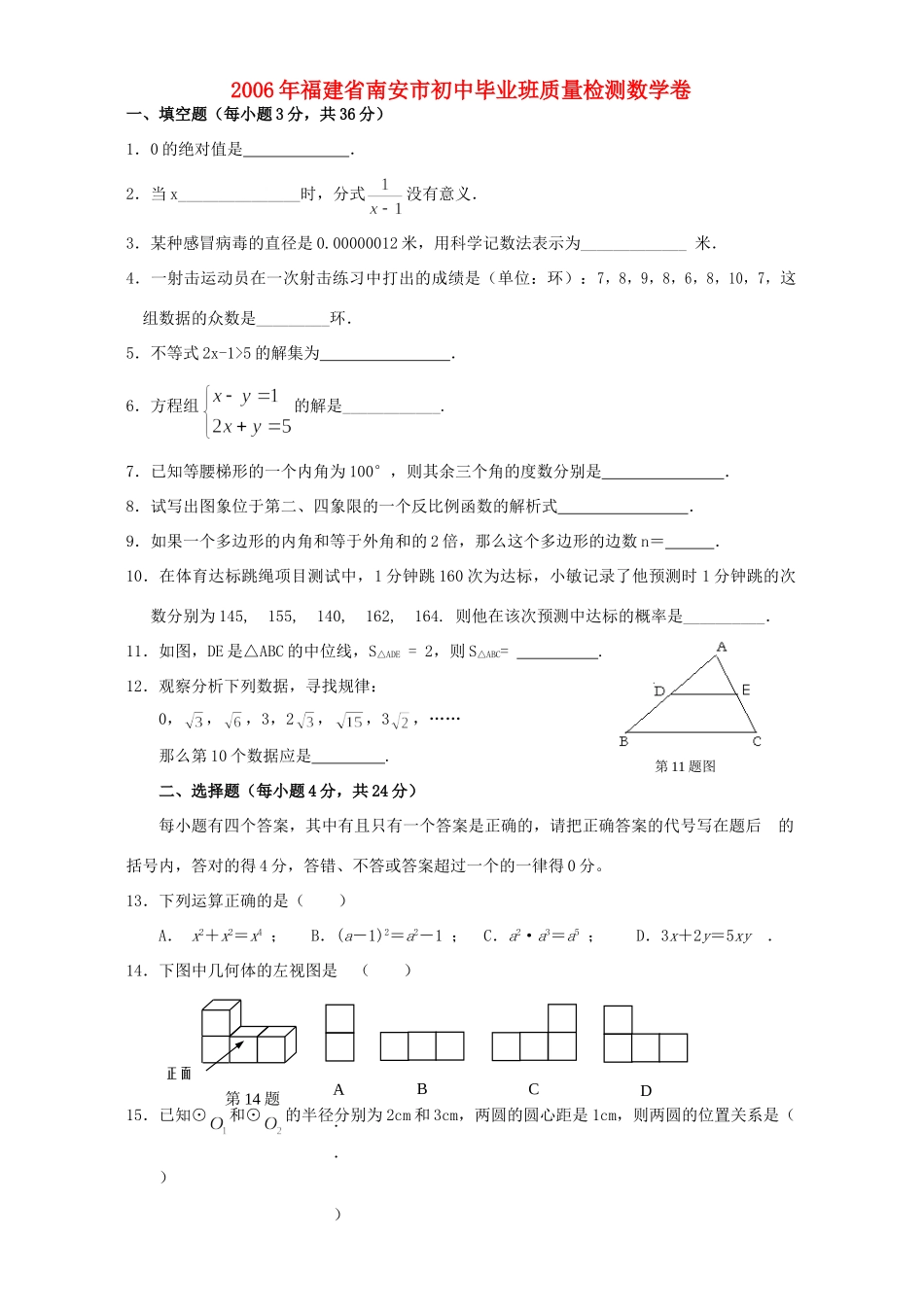 初中毕业班质量检测数学卷 试题_第1页