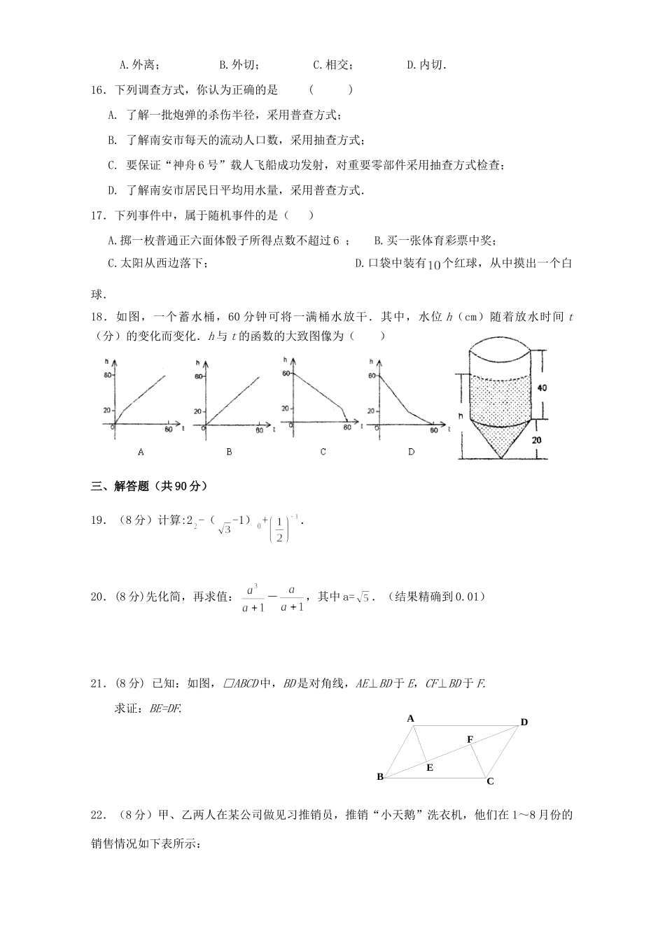 初中毕业班质量检测数学卷 试题_第2页