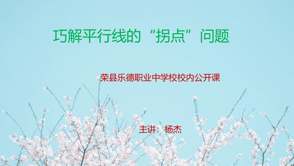 平行线的性质综合应用_第1页