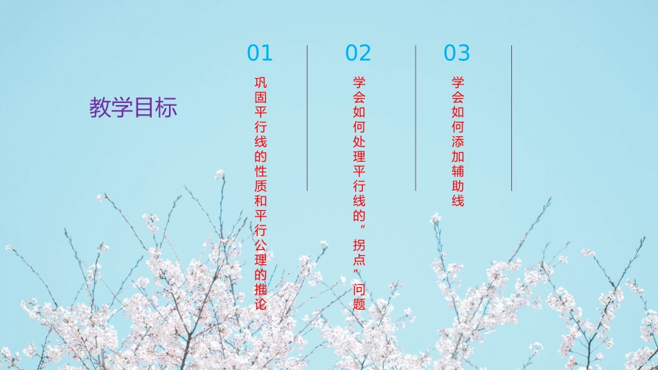 平行线的性质综合应用_第2页