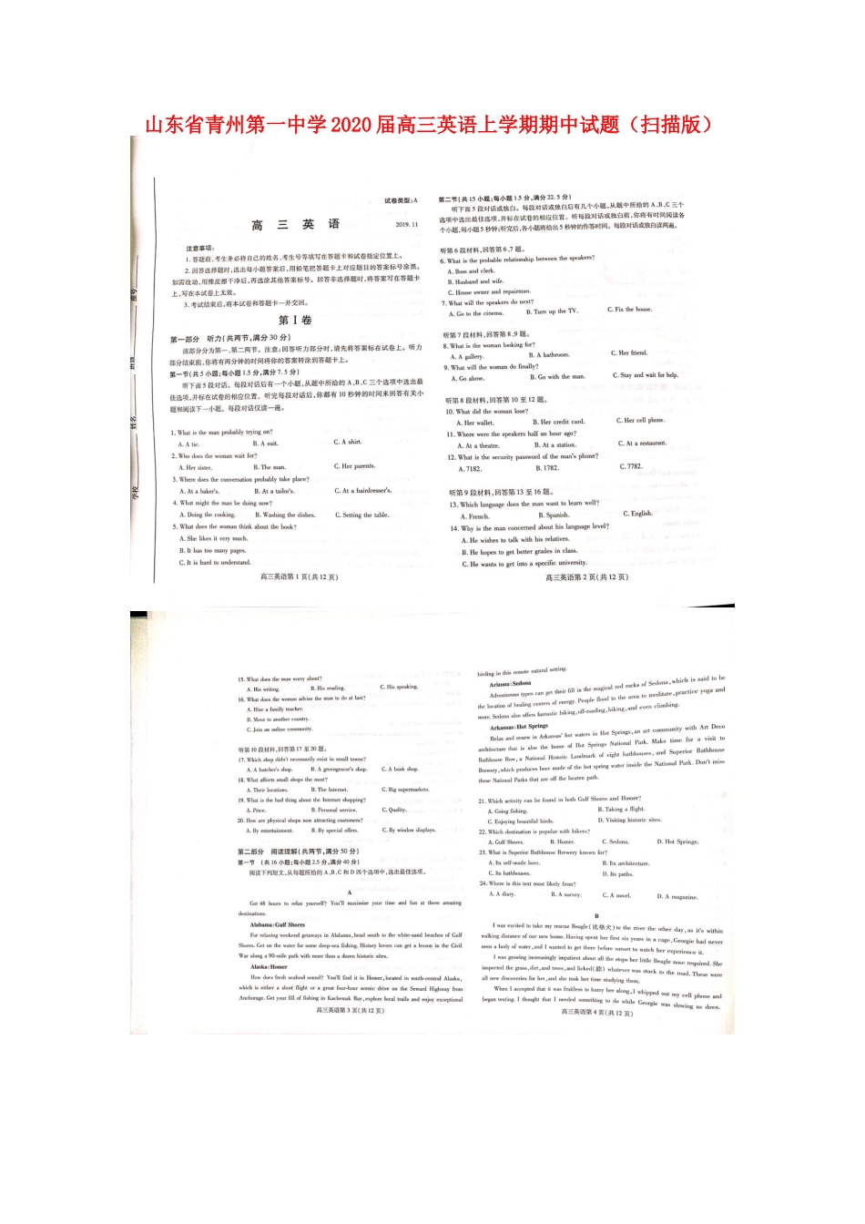 山东省青州第一中学2020高三英语上学期期中试卷(扫描版)_第1页
