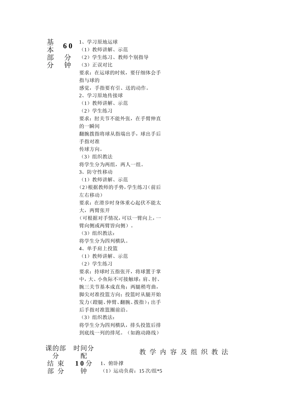 篮球传接球及肩上投篮_第2页