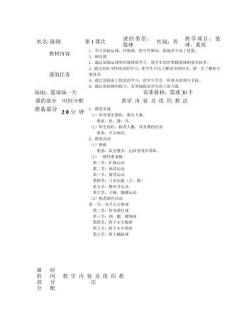 篮球传接球及肩上投篮