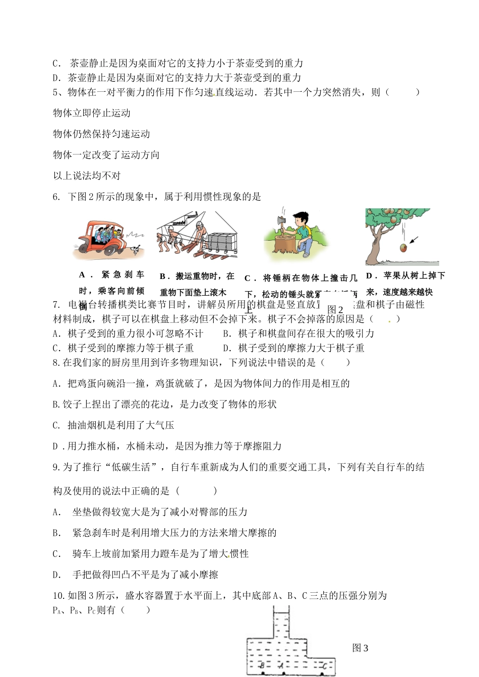 山东省沂源县八年级物理下学期期中试卷 沪科版五四制试卷_第2页