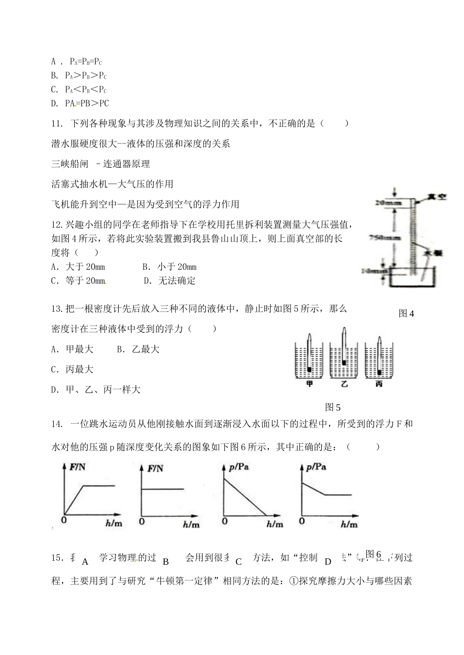 山东省沂源县八年级物理下学期期中试卷 沪科版五四制试卷_第3页