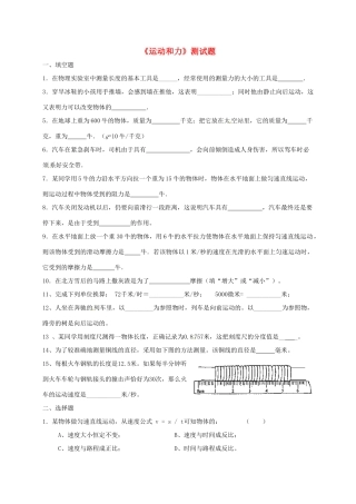 山东省临沂市平邑县 八年级物理下学期暑假自主指导作业(运动和力) 新人教版试卷