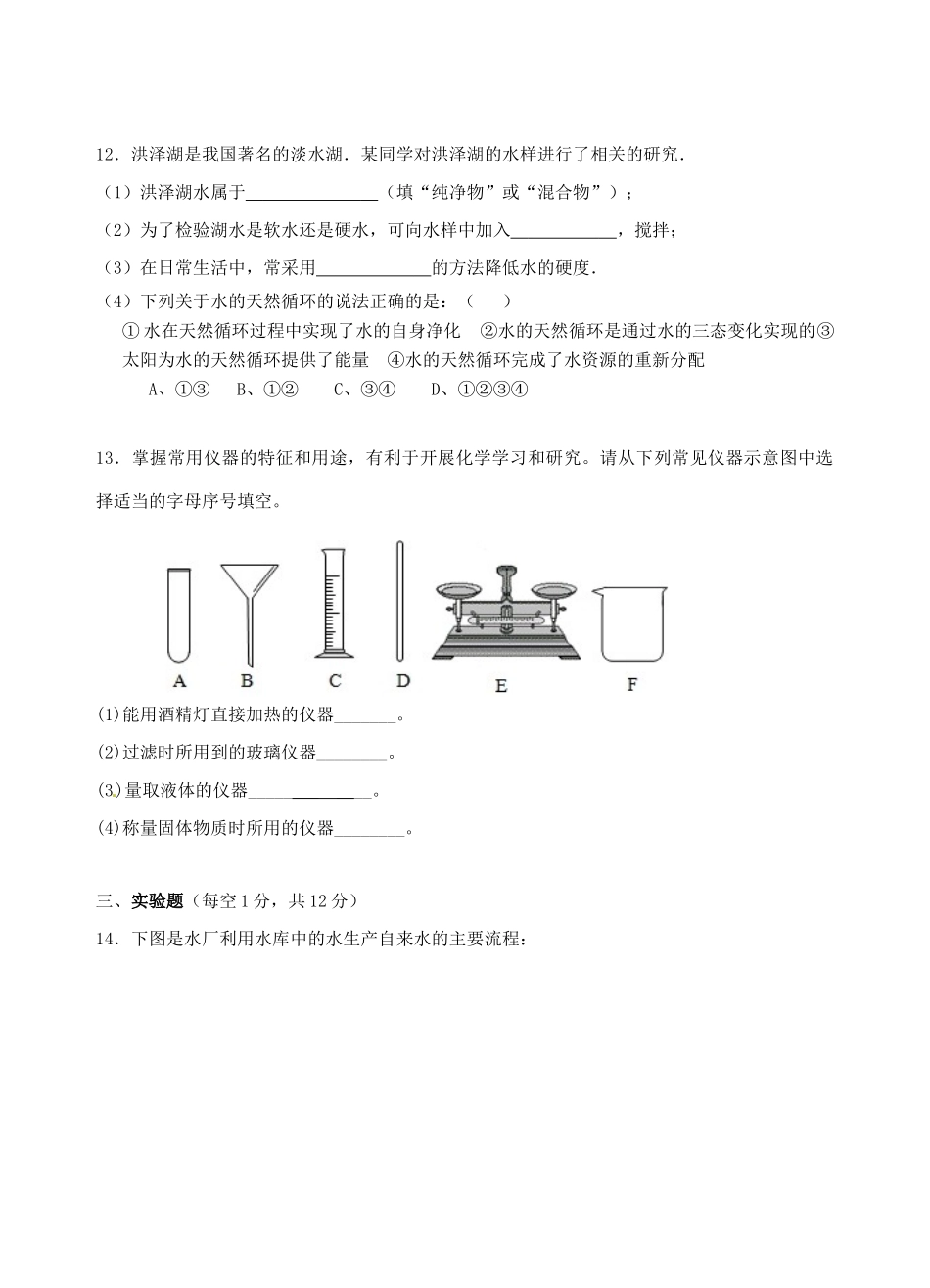 九年级化学上学期第一次学情调研考试试卷试卷_第3页