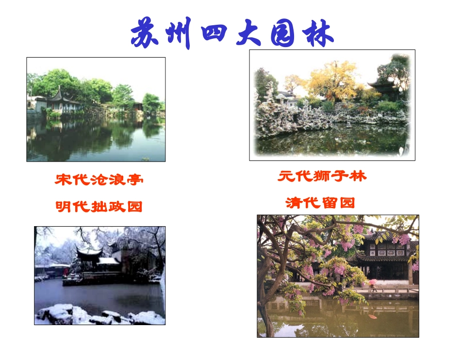 5、苏州园林------------_第2页