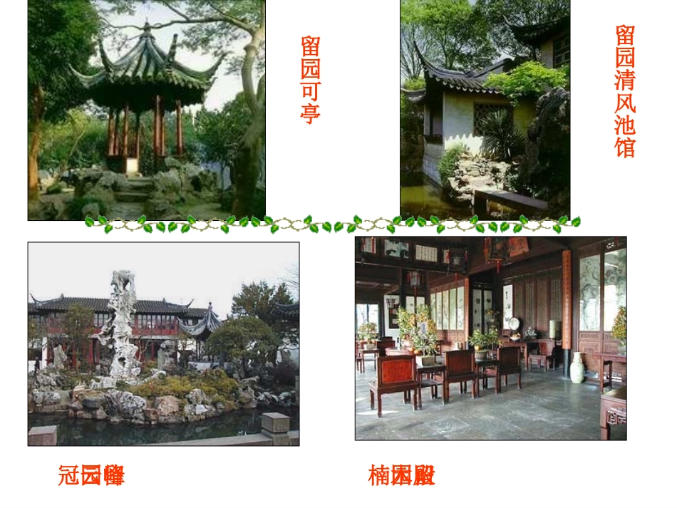 5、苏州园林------------_第3页
