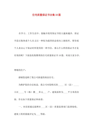住宅质量保证书合集10篇