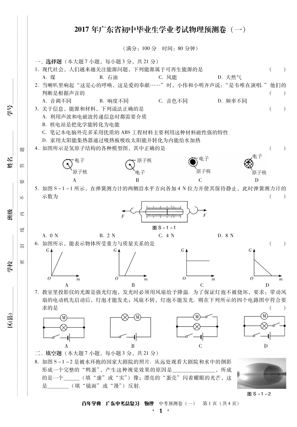 中考预测卷1试卷_第1页