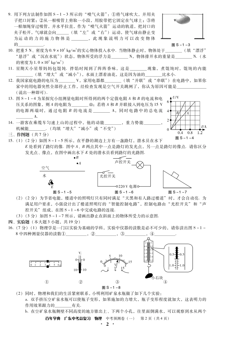 中考预测卷1试卷_第2页