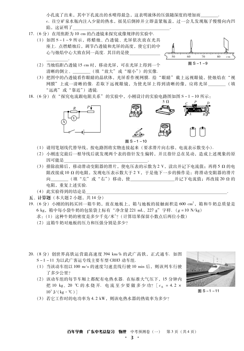 中考预测卷1试卷_第3页