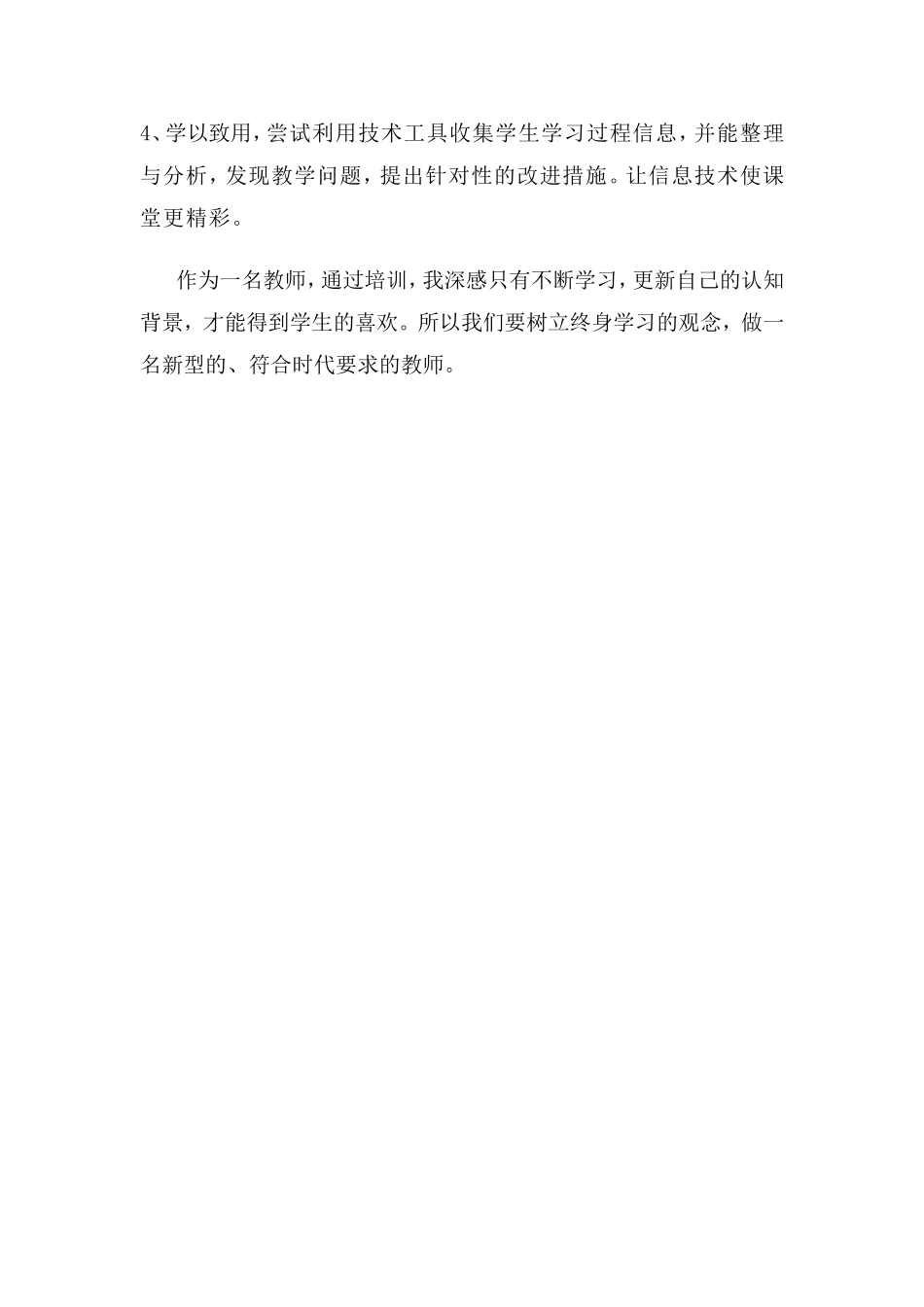 我的培训计划_第2页