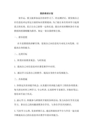 我的培训计划