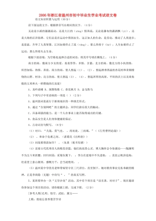 初中毕业生学业考试语文卷 浙教版 试题