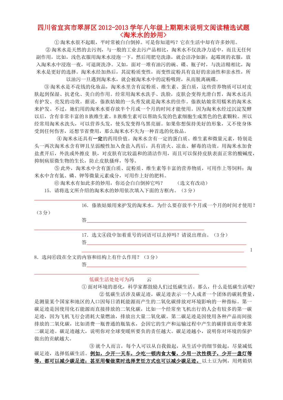 四川省宜宾市翠屏区八年级语文上学期期末说明文阅读精选试卷 新人教版试卷_第1页