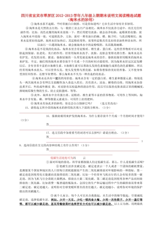 四川省宜宾市翠屏区八年级语文上学期期末说明文阅读精选试卷 新人教版试卷