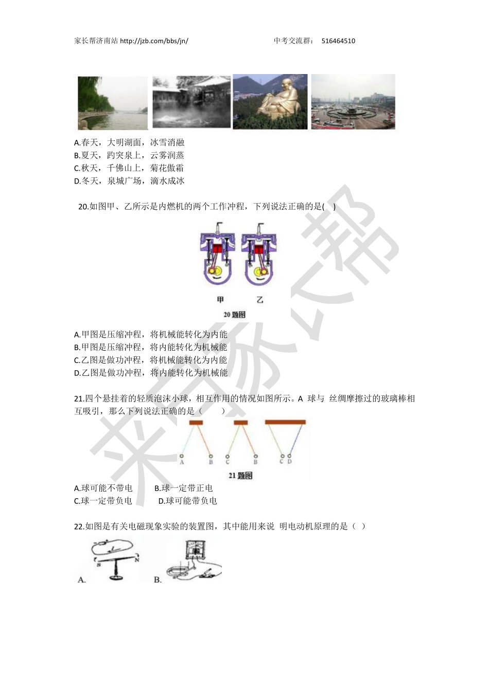 中考物理一模试卷(pdf)试卷_第2页