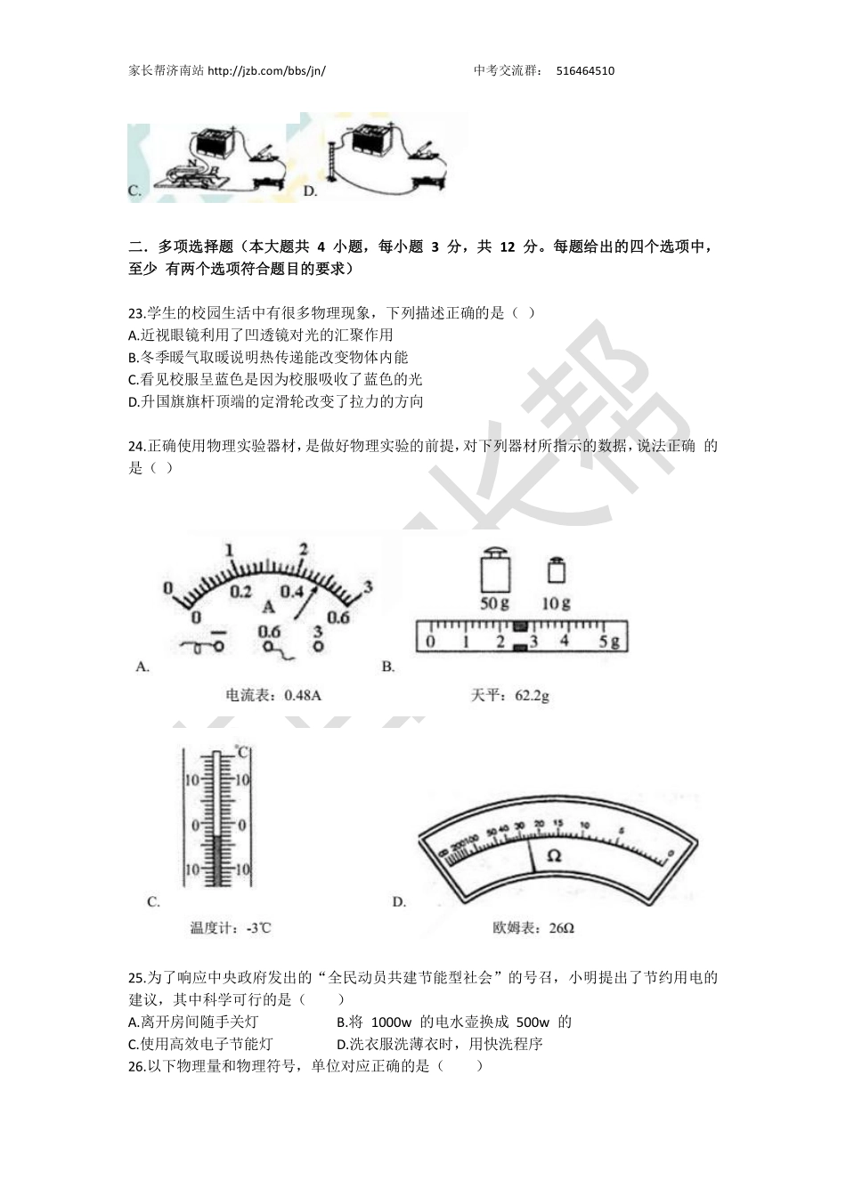 中考物理一模试卷(pdf)试卷_第3页