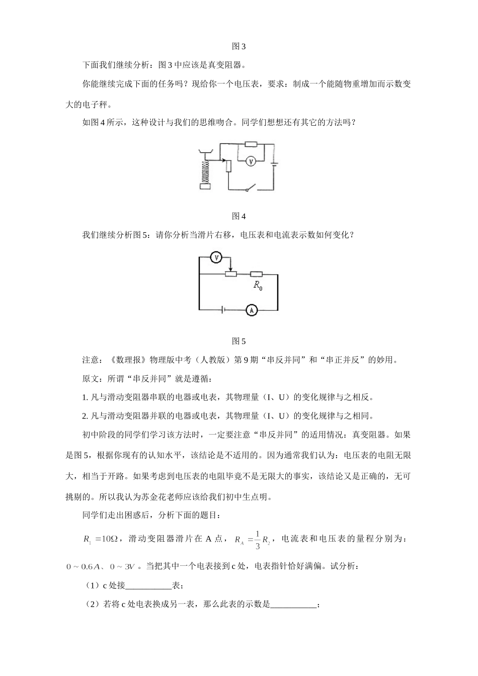 初三物理有关 假 滑动变阻器的迷惑与释惑 专题辅导 不分版本 试题_第2页