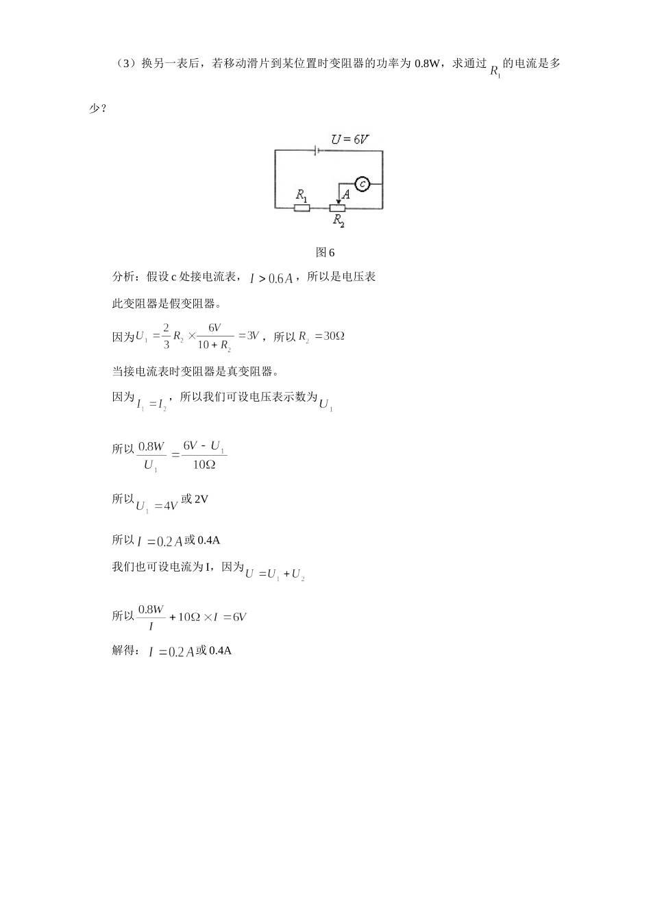 初三物理有关 假 滑动变阻器的迷惑与释惑 专题辅导 不分版本 试题_第3页