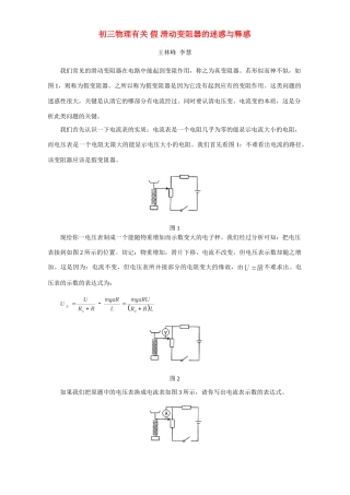 初三物理有关 假 滑动变阻器的迷惑与释惑 专题辅导 不分版本 试题