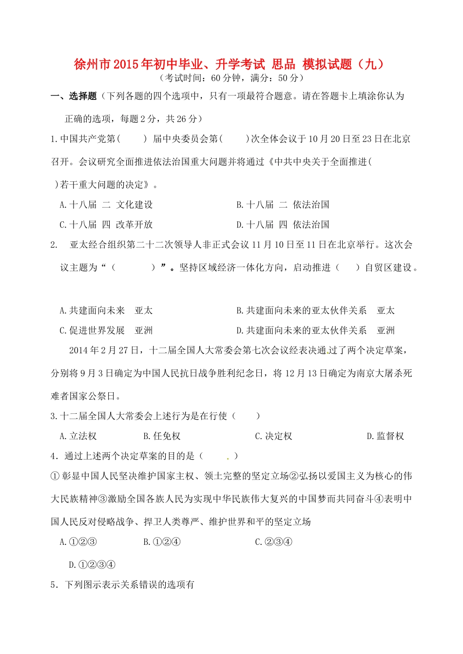 初中思品毕业升学模拟考试试题(九)(无答案) 试题_第1页