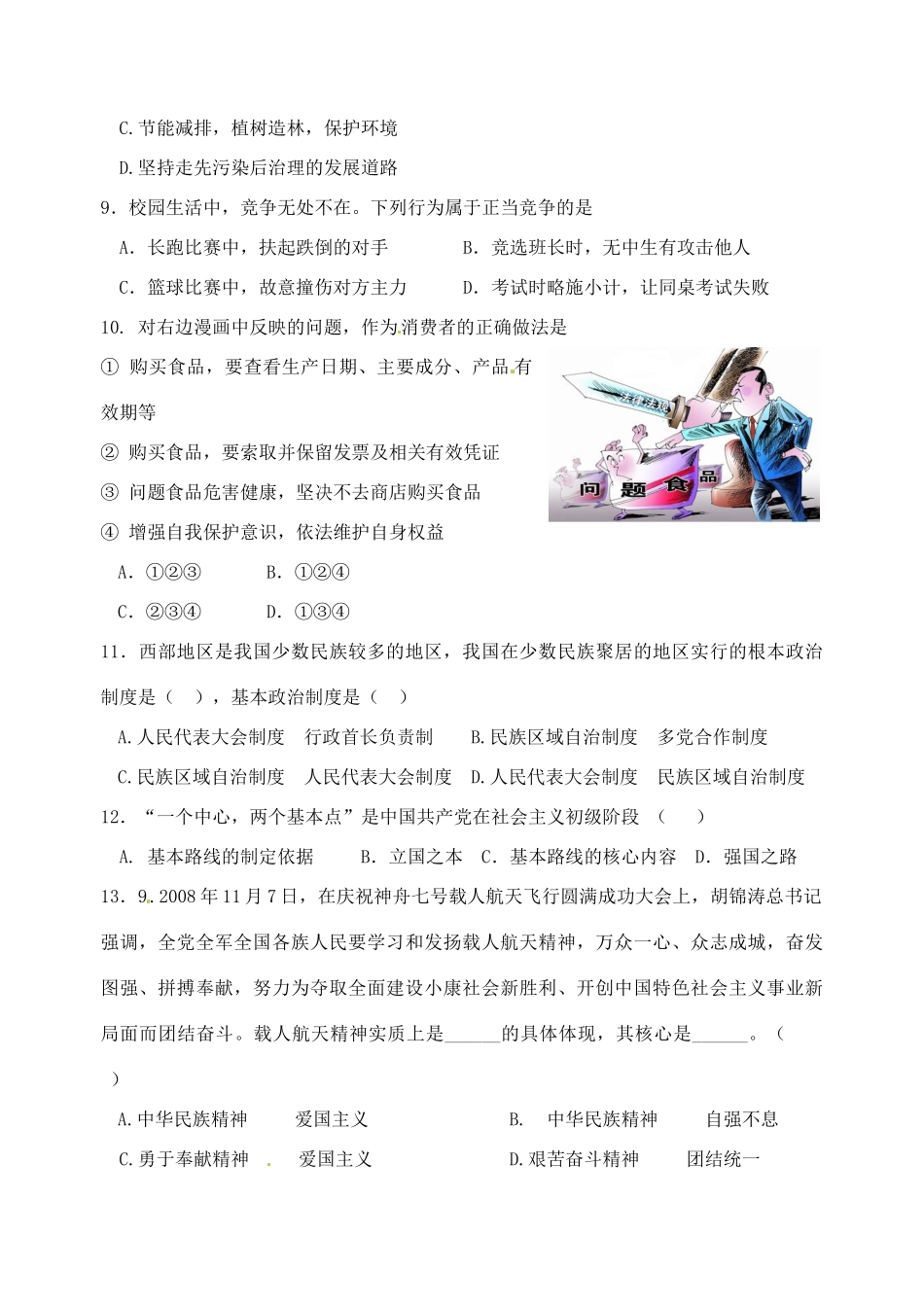 初中思品毕业升学模拟考试试题(九)(无答案) 试题_第3页