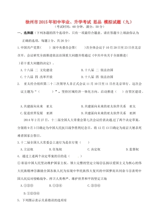 初中思品毕业升学模拟考试试题(九)(无答案) 试题